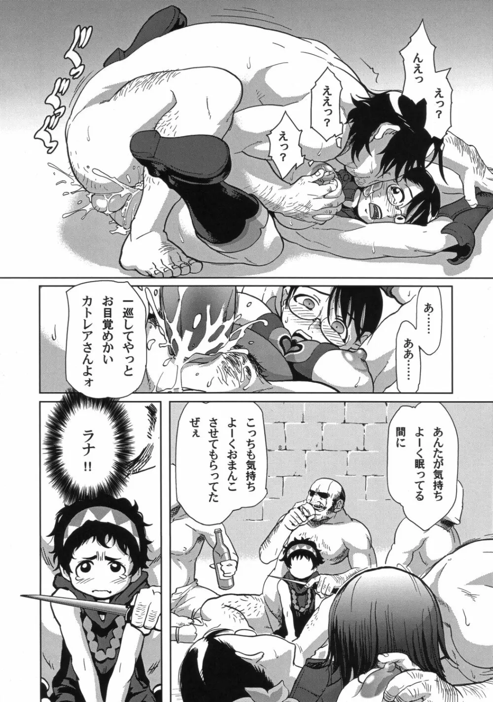 メスカレイド～牝加齢奴～ Page.7