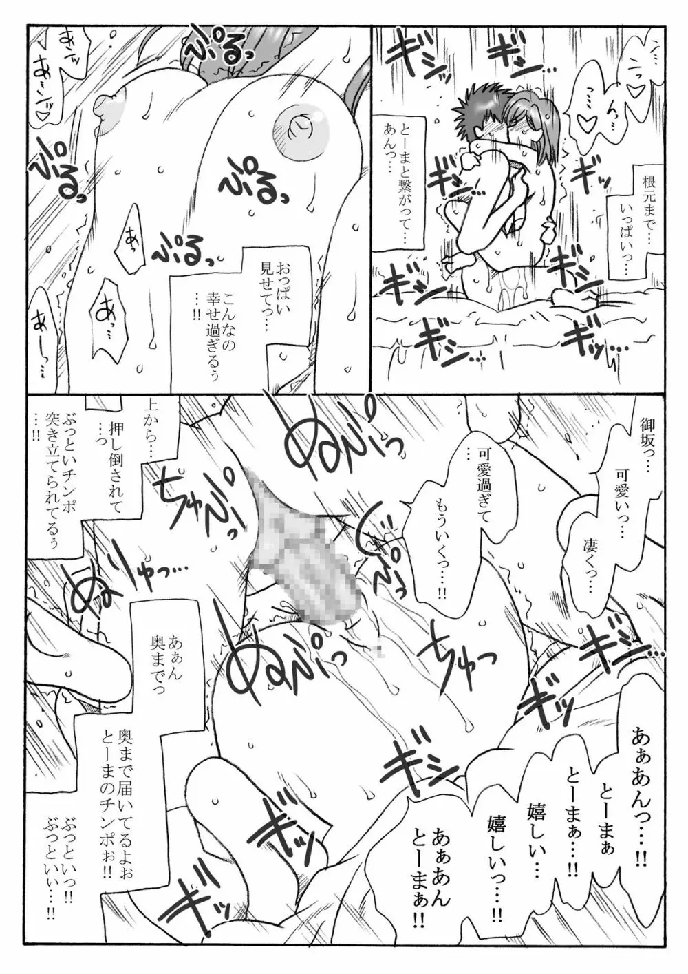 ビリビリされたい Page.15