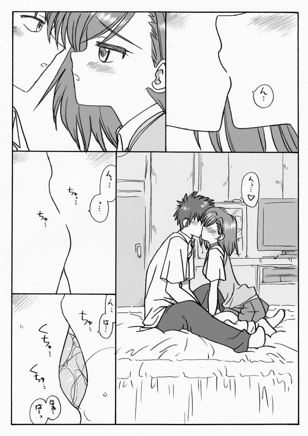 ビリビリされたい Page.2