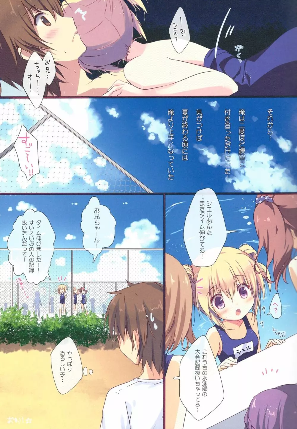 もっと妹にやさしくしてくださいっ Page.17