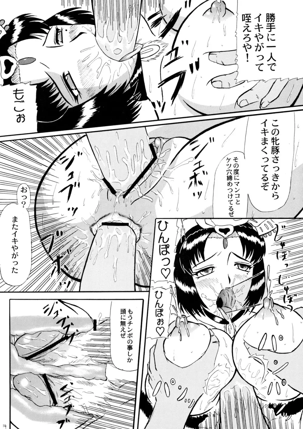 月妖日狂 Page.13