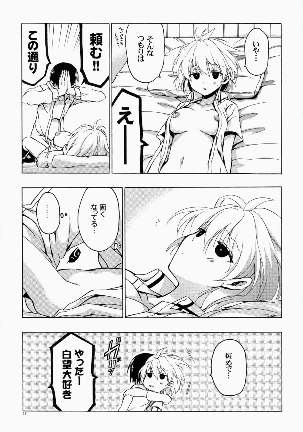 もし小瀬川さんが俺の嫁だったら総集編 Page.29