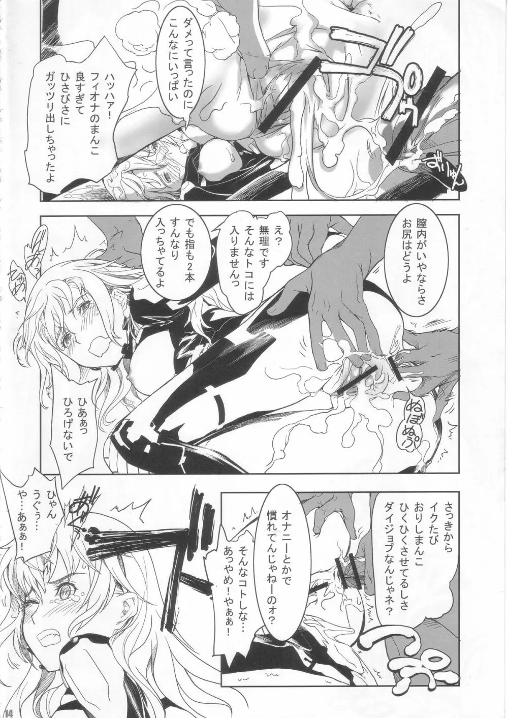 ボダブレ娘 Page.13