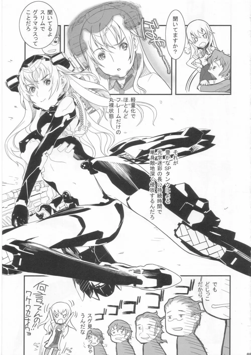 ボダブレ娘 Page.4