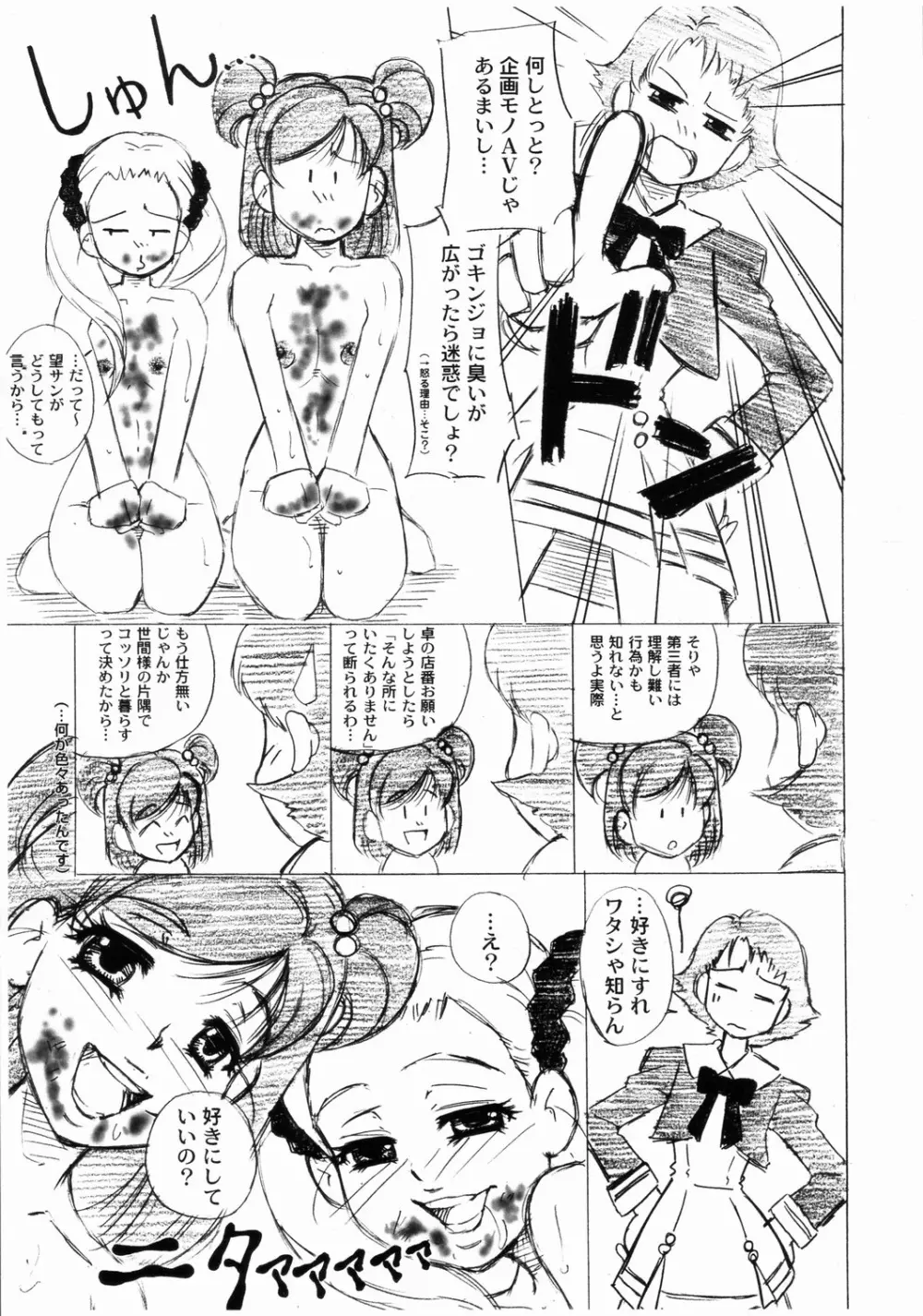 yes！D・H・C的・・・な？ Page.8