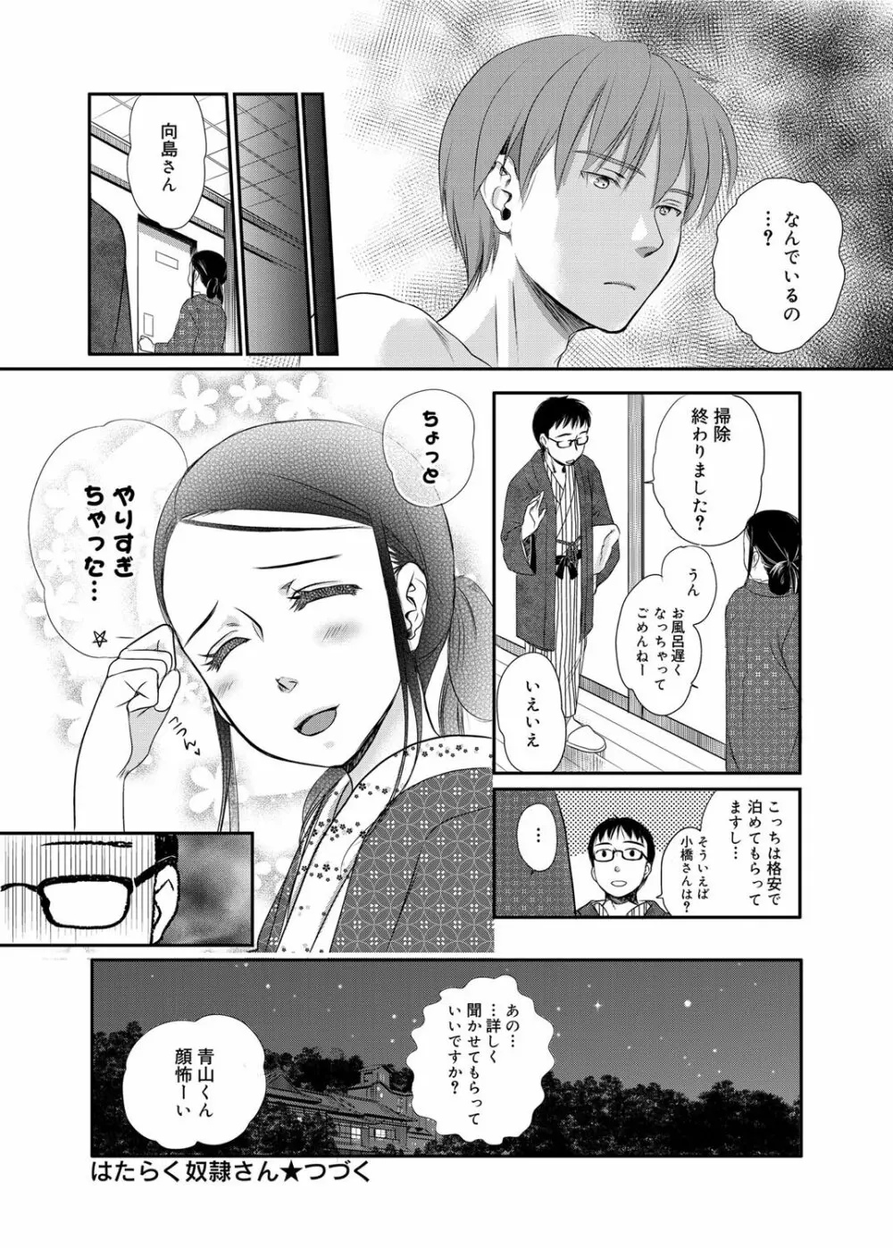 奴隷さん 第1-10章 Page.100