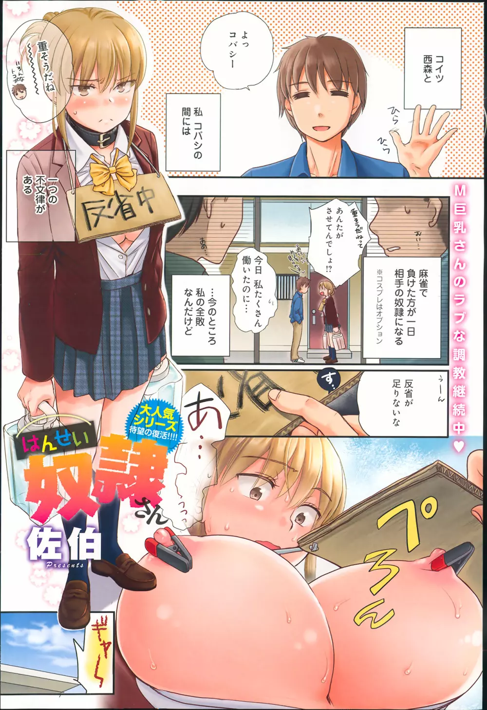 奴隷さん 第1-10章 Page.101