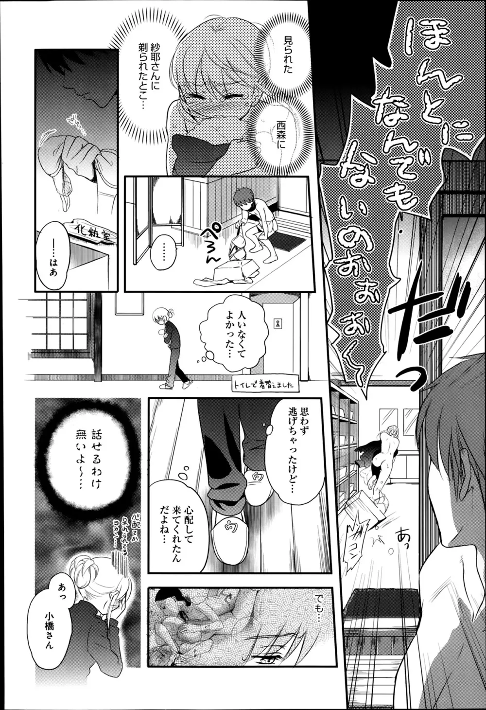 奴隷さん 第1-10章 Page.108