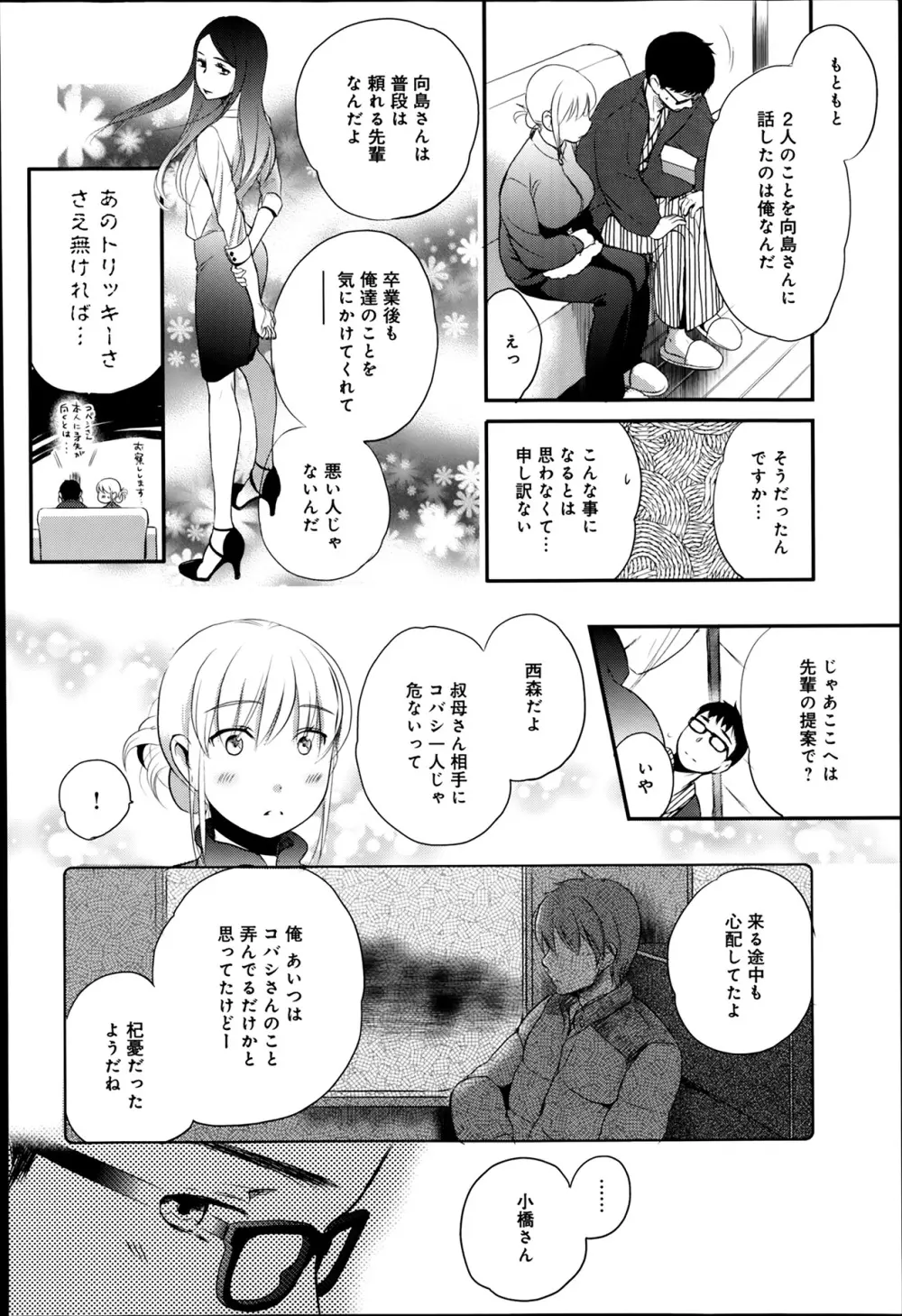 奴隷さん 第1-10章 Page.110