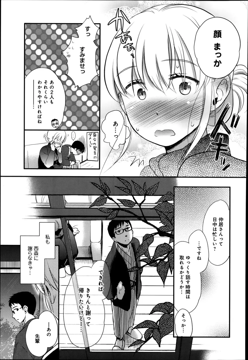 奴隷さん 第1-10章 Page.111