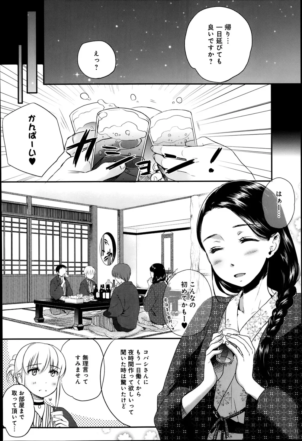 奴隷さん 第1-10章 Page.112