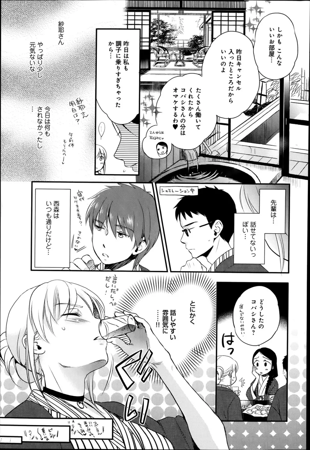 奴隷さん 第1-10章 Page.113