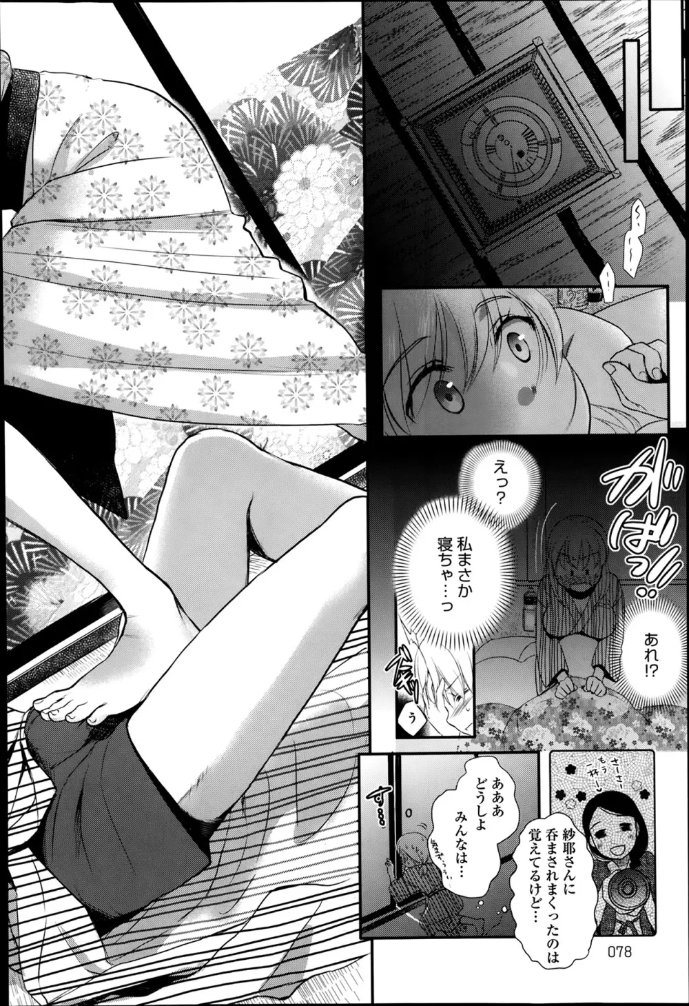 奴隷さん 第1-10章 Page.114