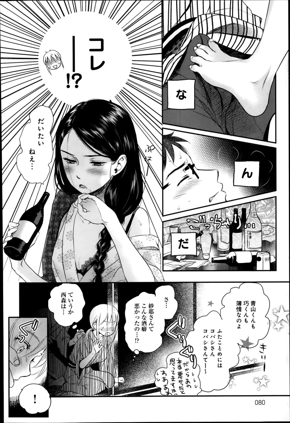 奴隷さん 第1-10章 Page.116