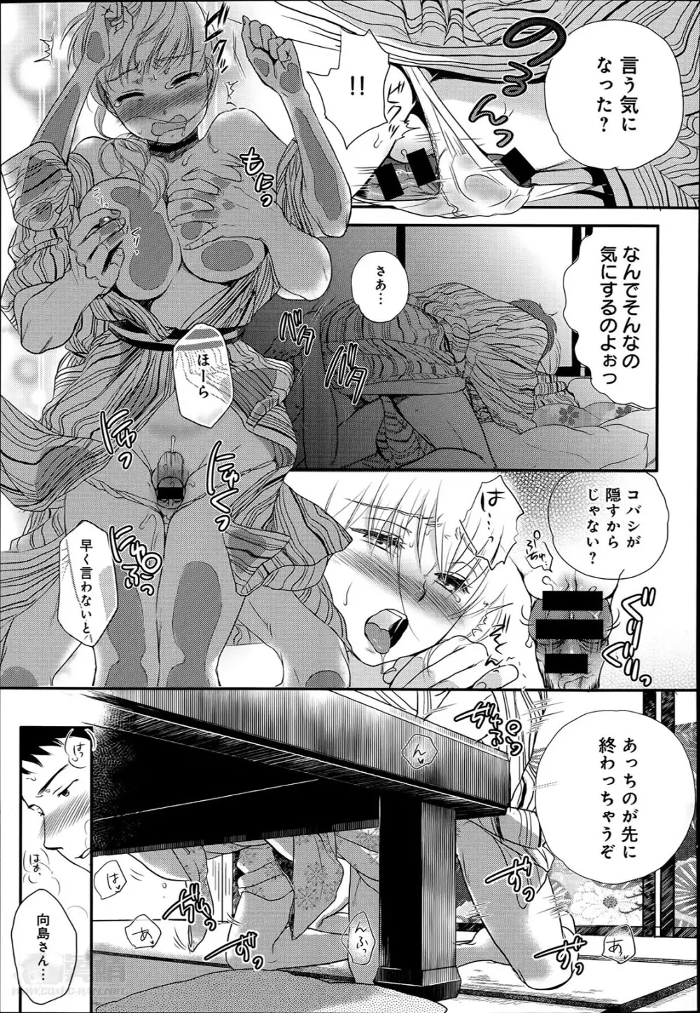 奴隷さん 第1-10章 Page.131