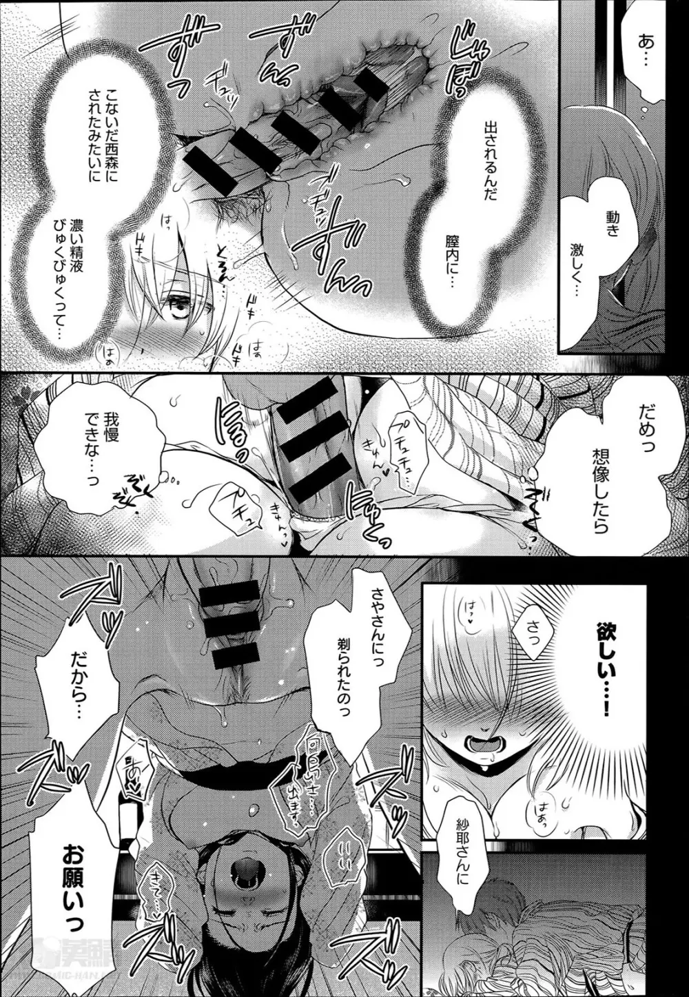 奴隷さん 第1-10章 Page.133