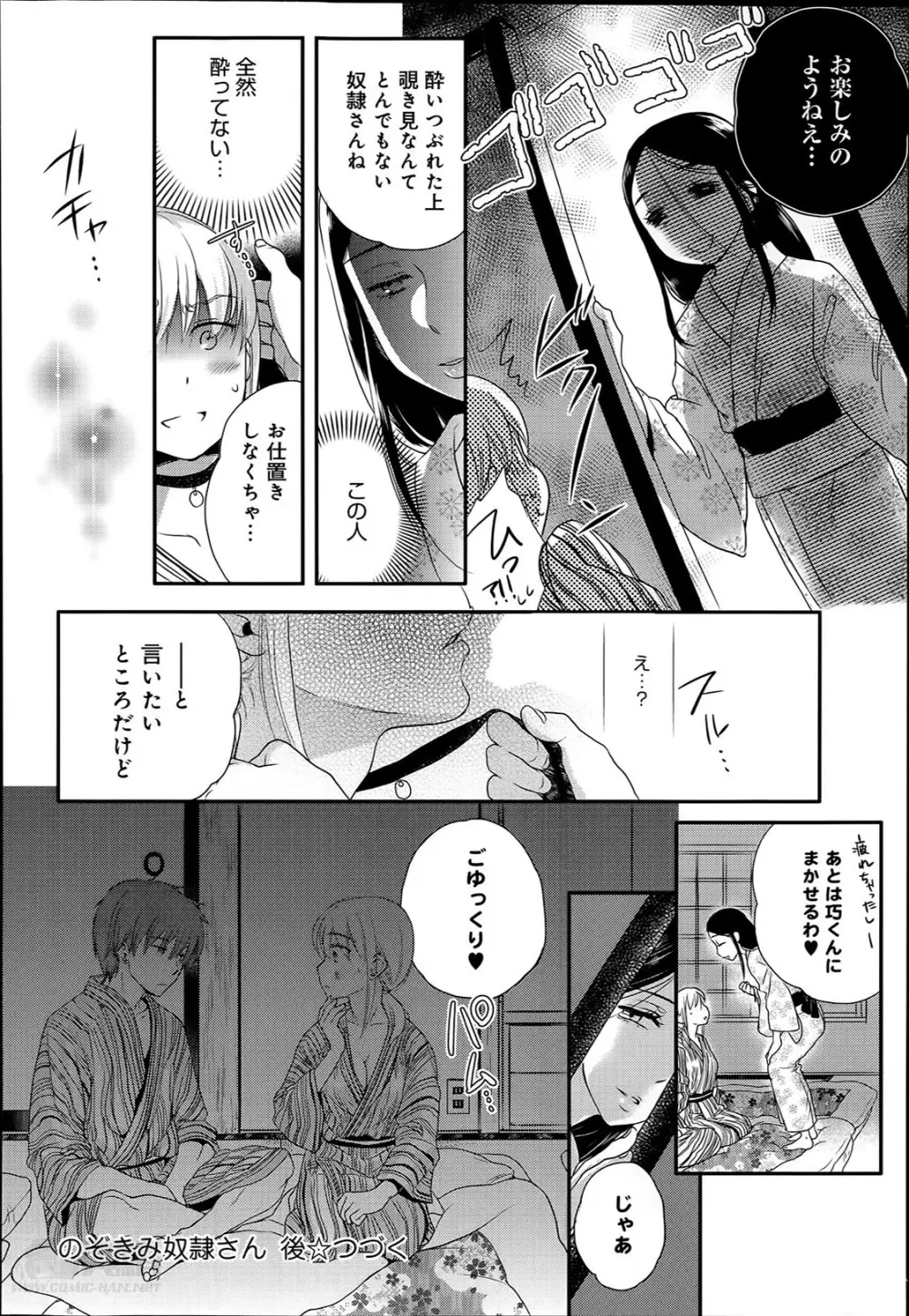 奴隷さん 第1-10章 Page.136