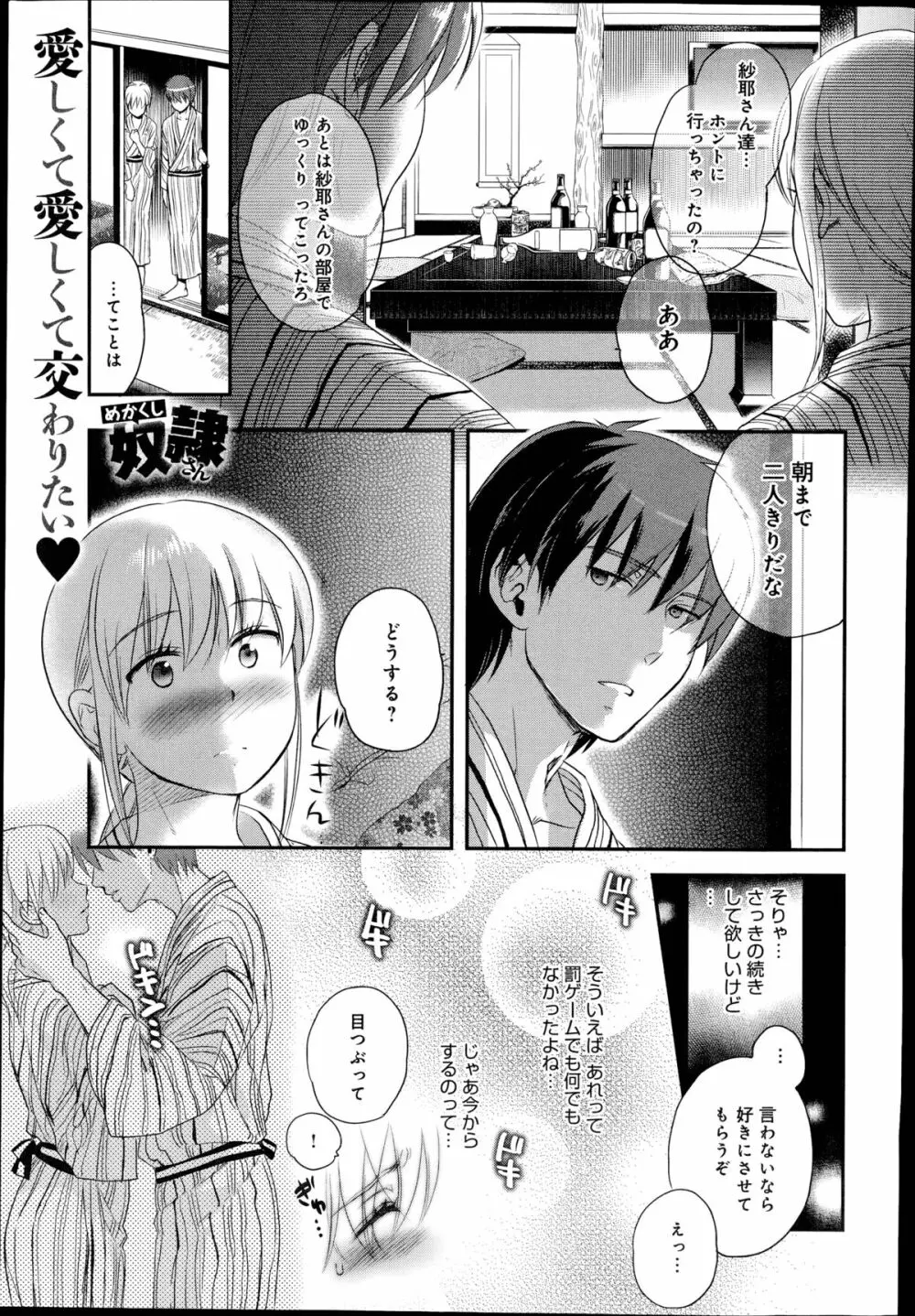 奴隷さん 第1-10章 Page.137