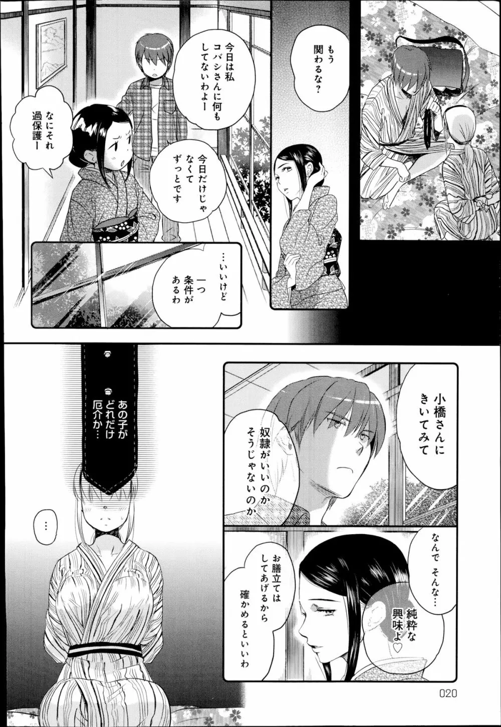 奴隷さん 第1-10章 Page.142