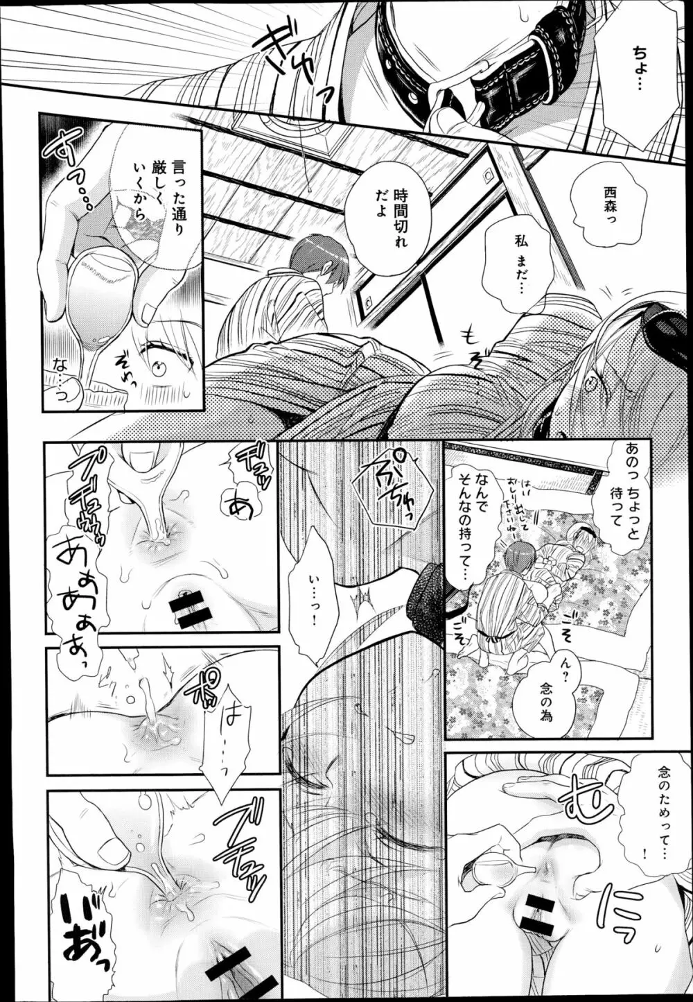 奴隷さん 第1-10章 Page.144