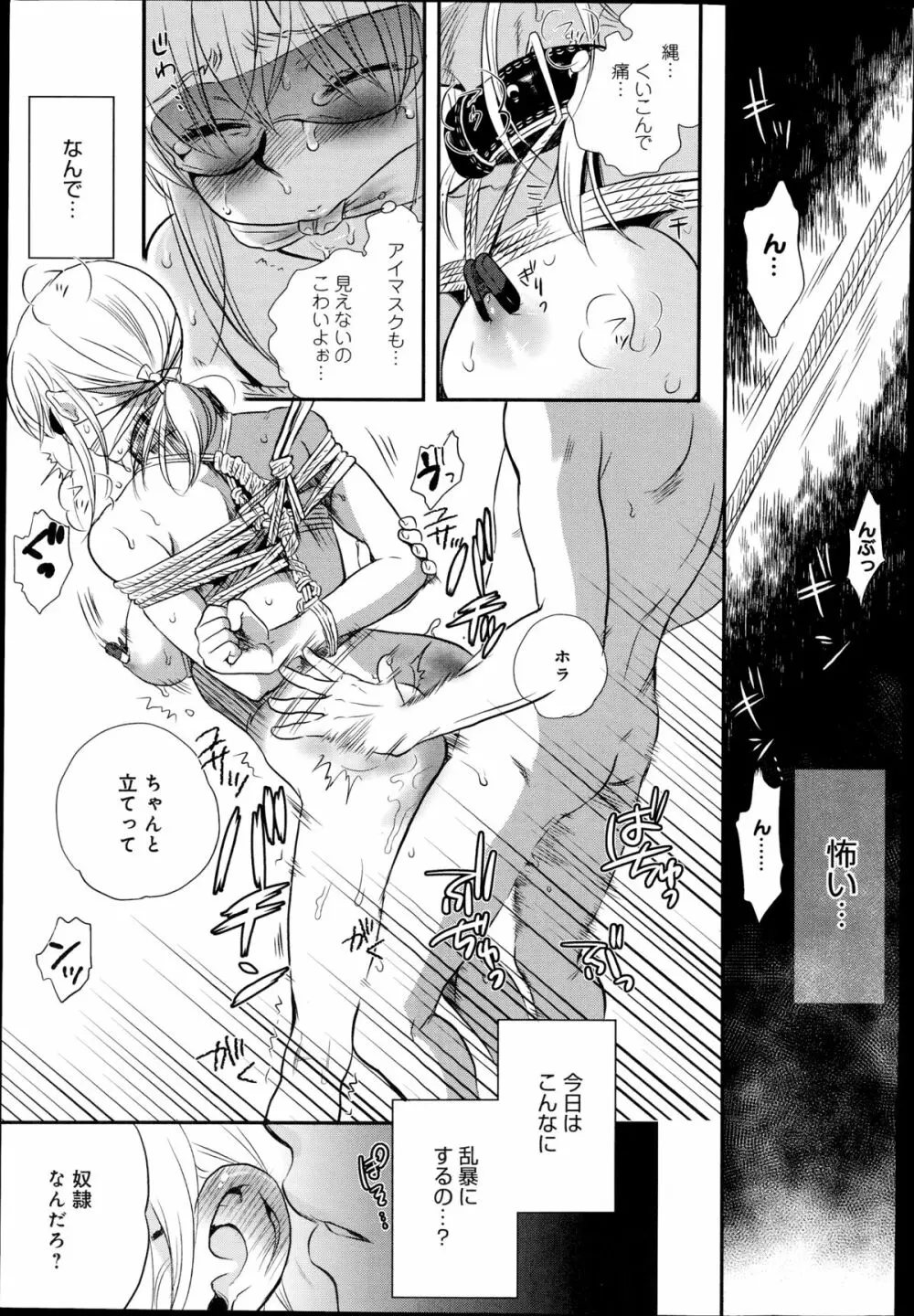 奴隷さん 第1-10章 Page.153