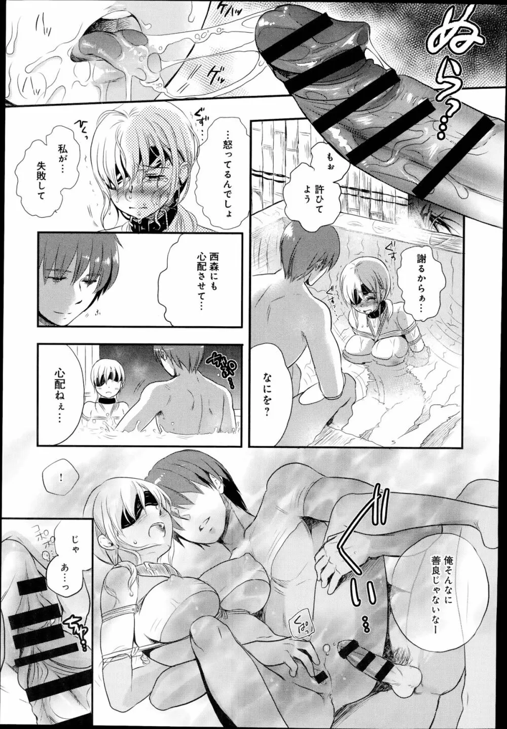 奴隷さん 第1-10章 Page.161