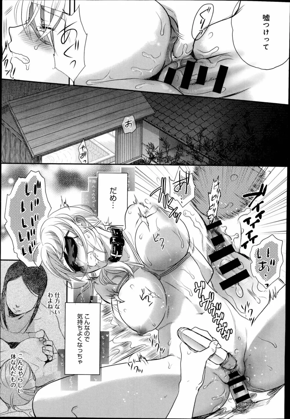 奴隷さん 第1-10章 Page.167