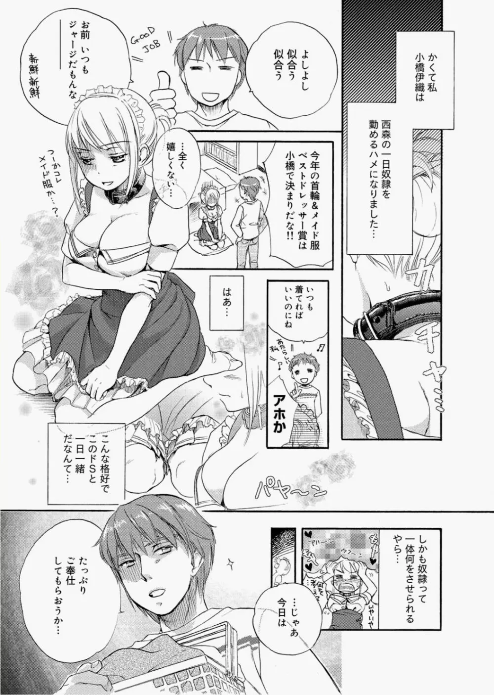 奴隷さん 第1-10章 Page.2