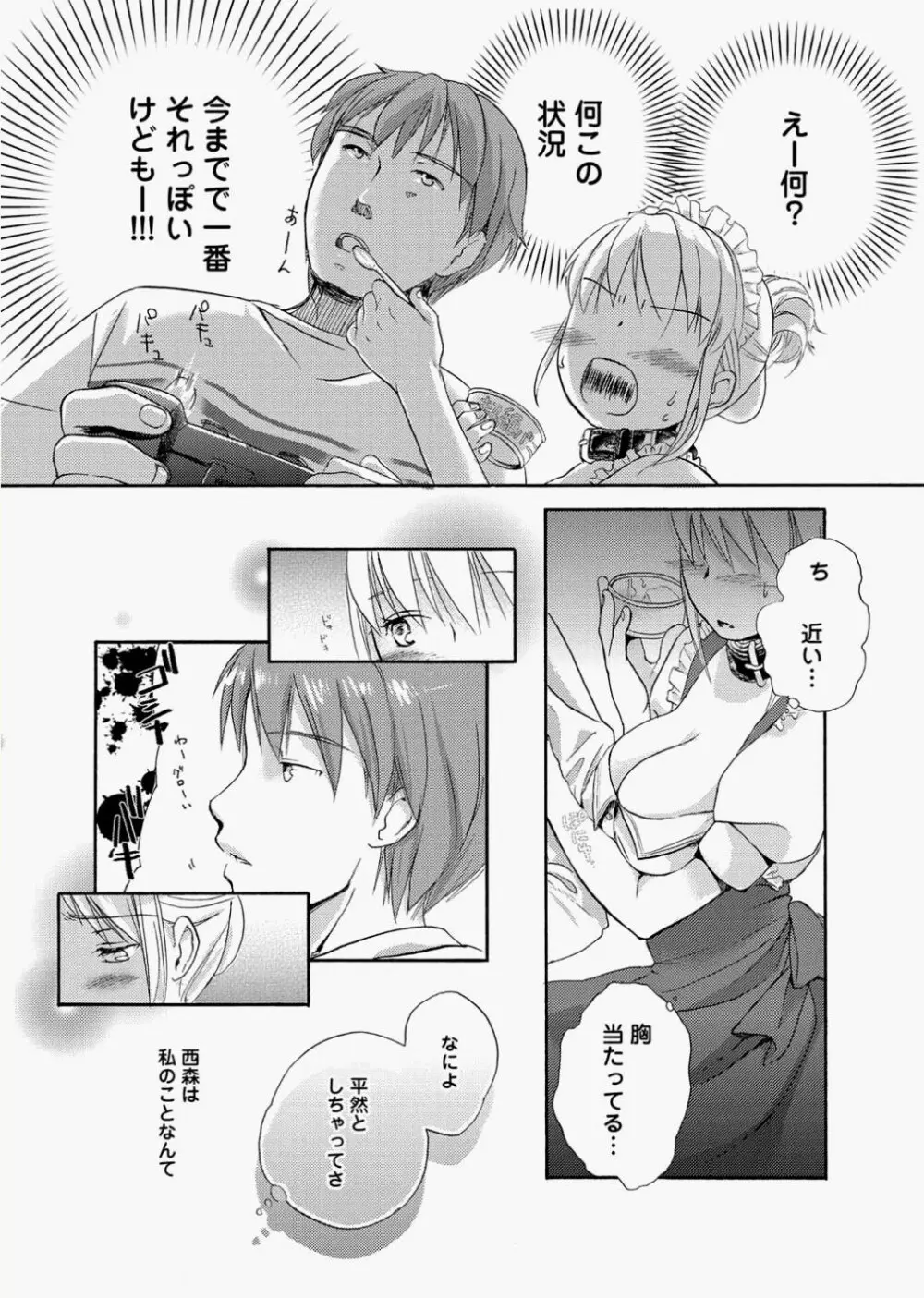 奴隷さん 第1-10章 Page.4