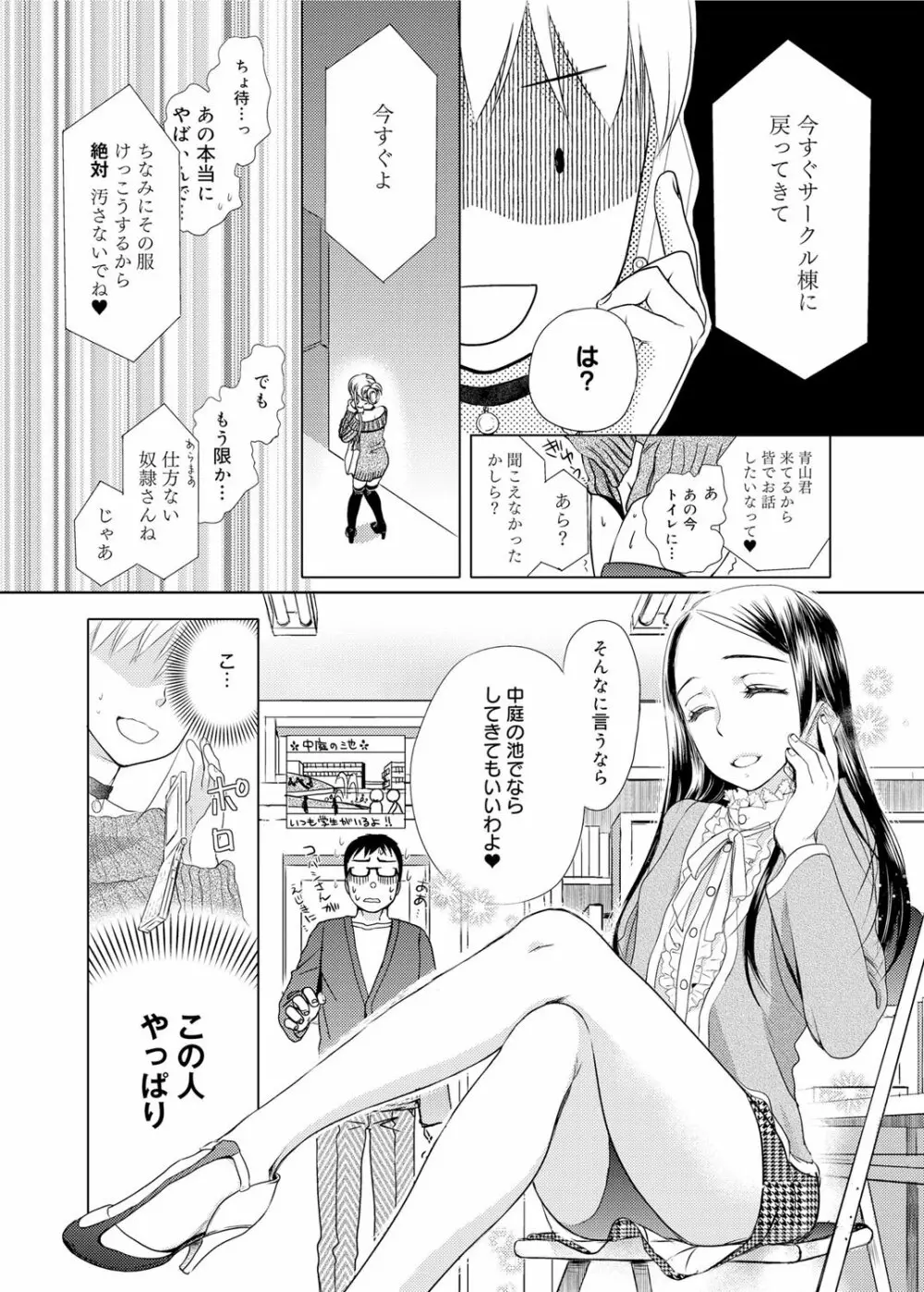 奴隷さん 第1-10章 Page.62