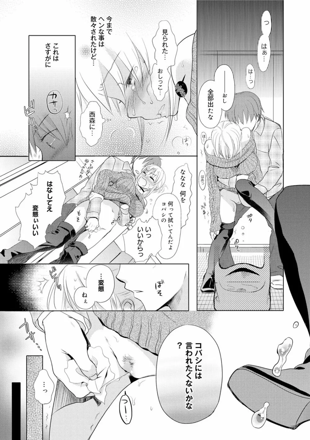 奴隷さん 第1-10章 Page.67