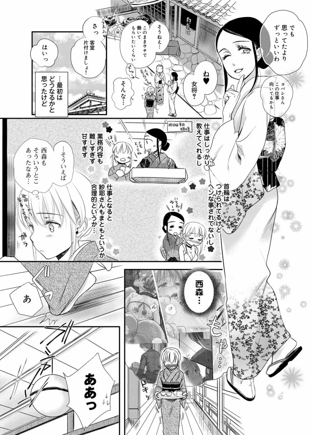 奴隷さん 第1-10章 Page.80