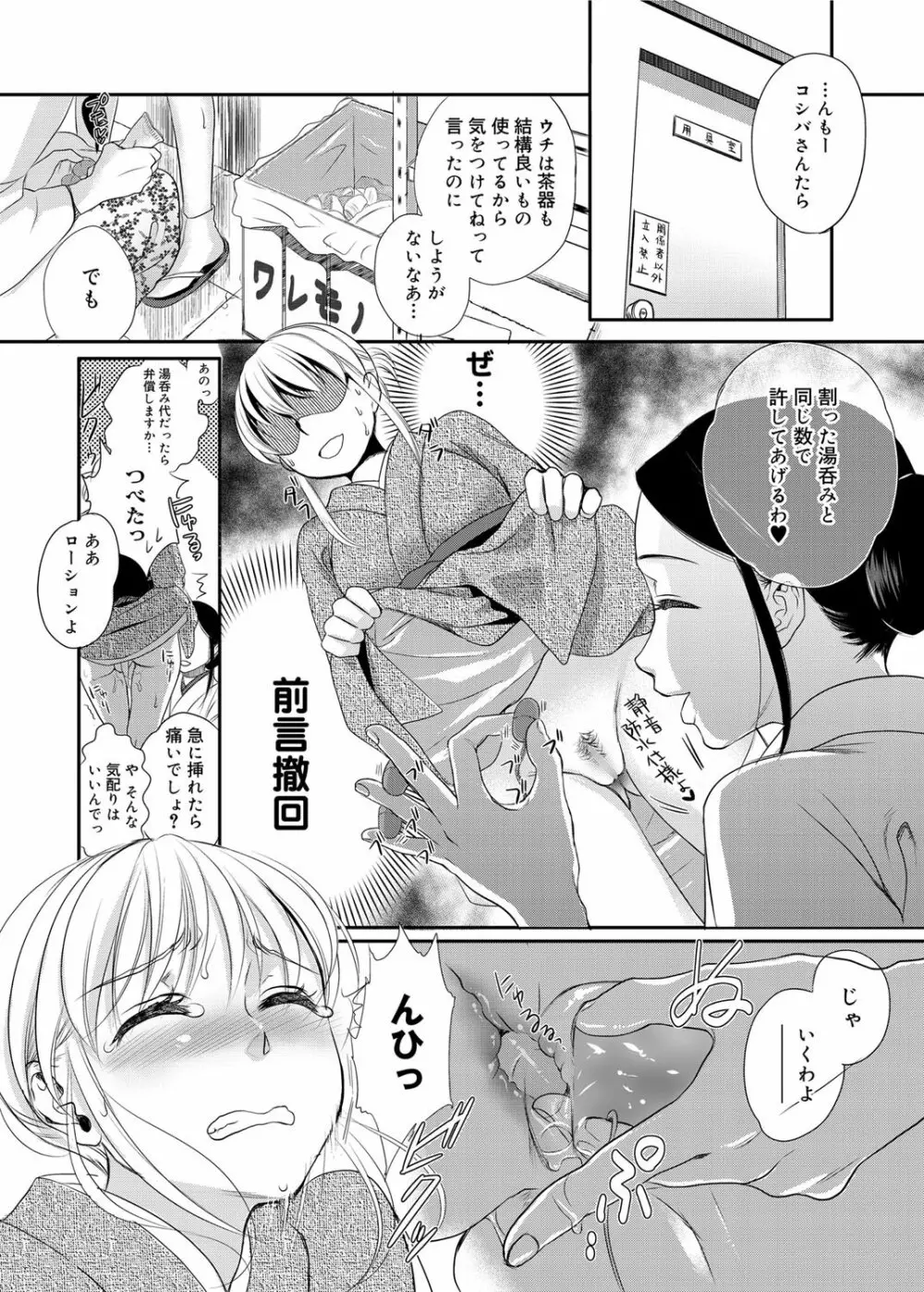 奴隷さん 第1-10章 Page.81