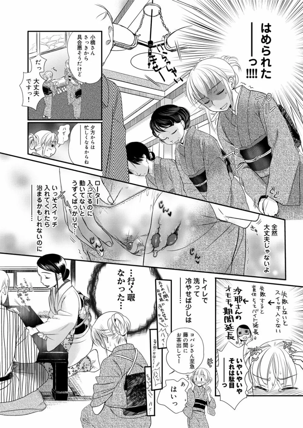 奴隷さん 第1-10章 Page.84