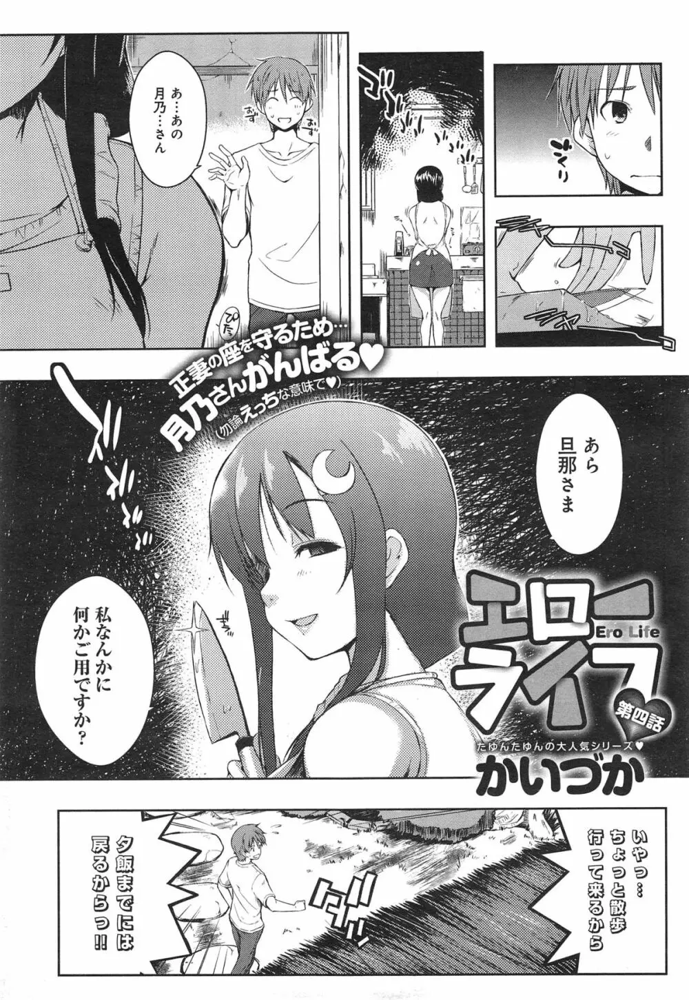 エローライフ 第1-4章 Page.73