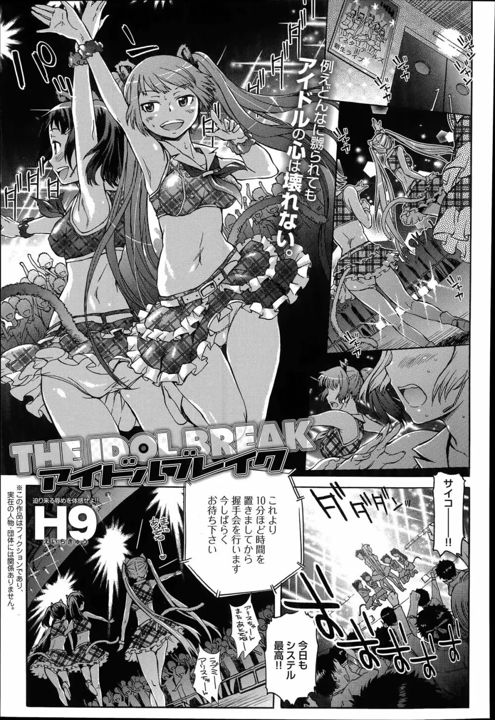 アイドルブレイク 第1-2章 Page.1