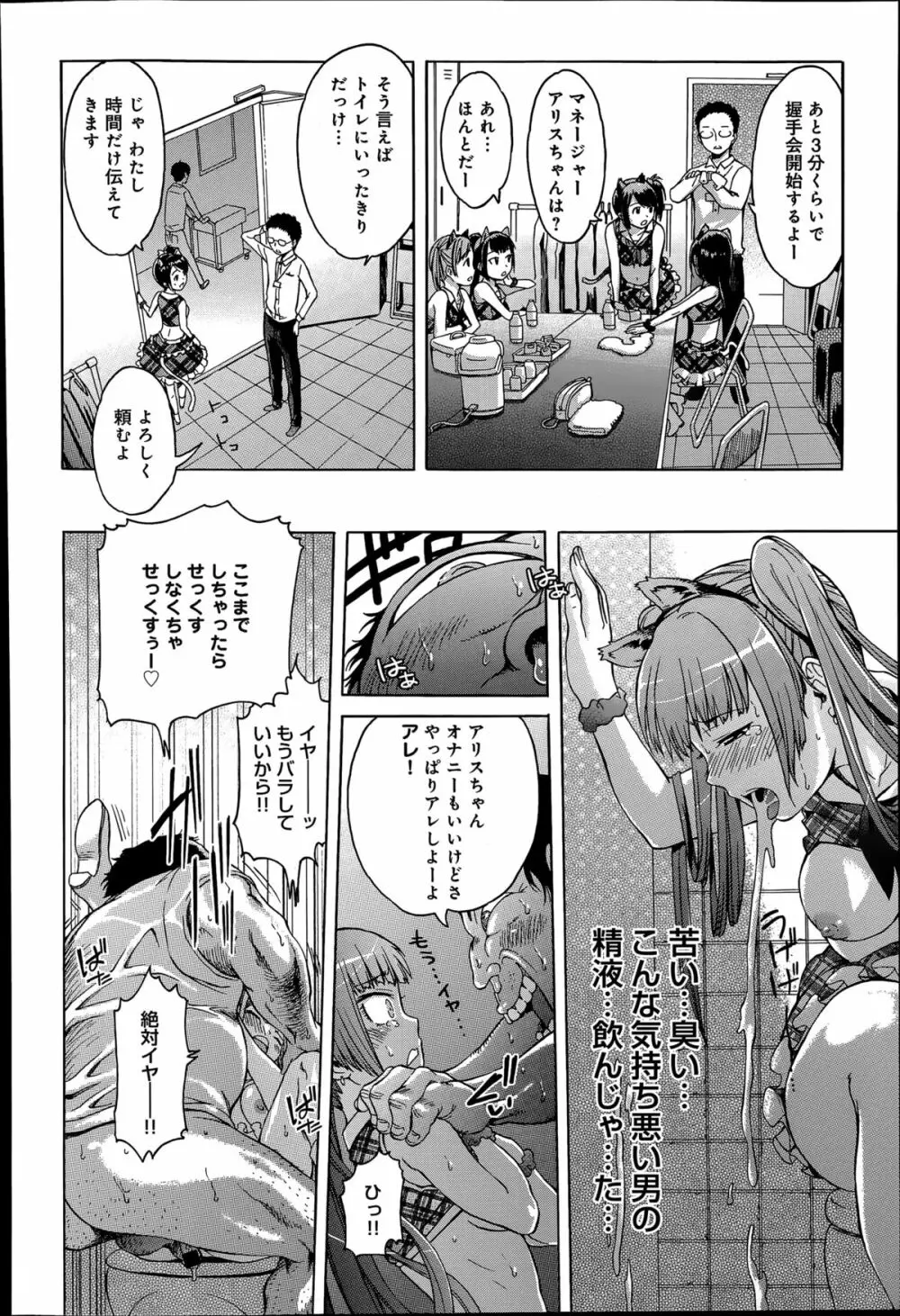 アイドルブレイク 第1-2章 Page.10