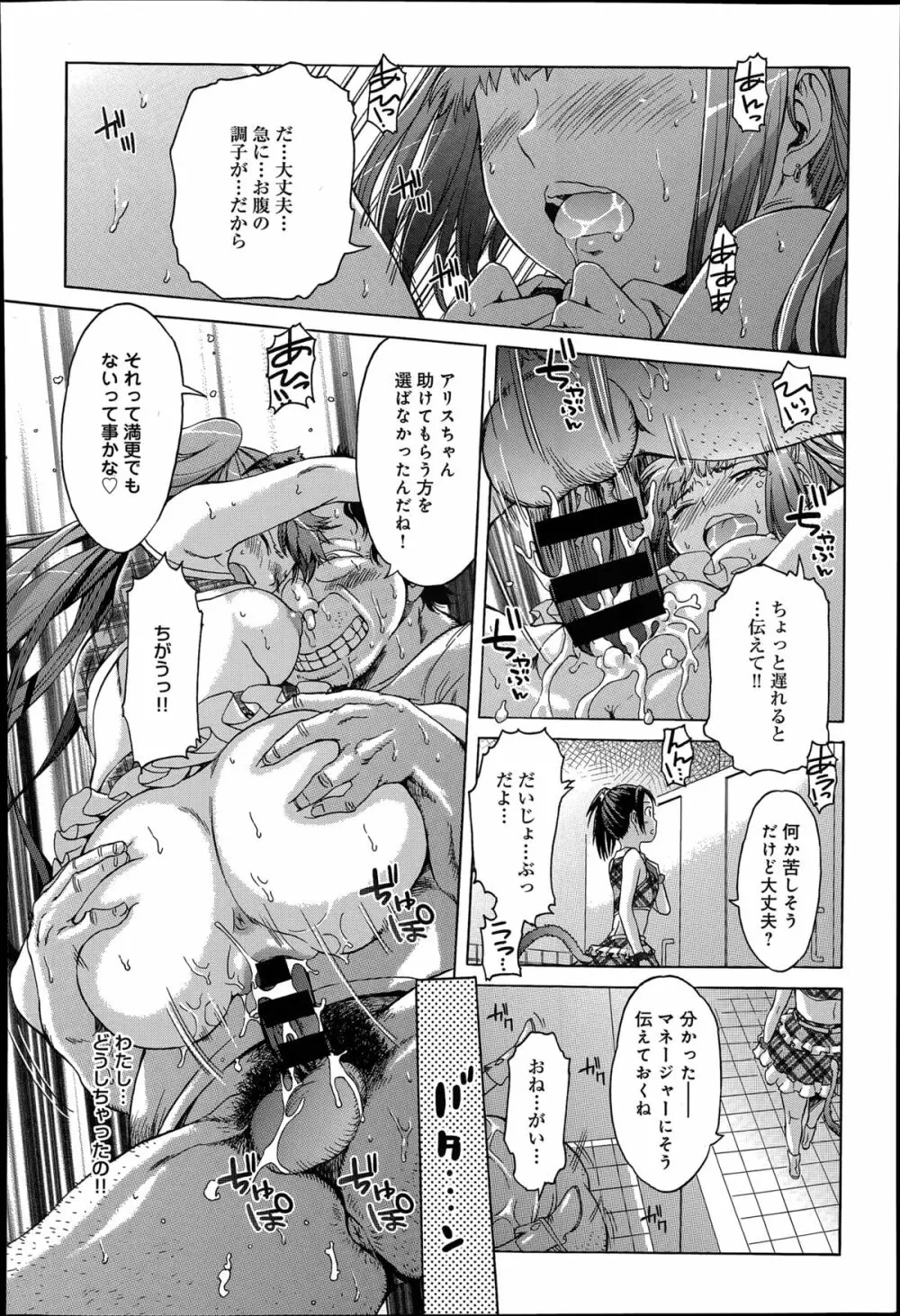 アイドルブレイク 第1-2章 Page.12