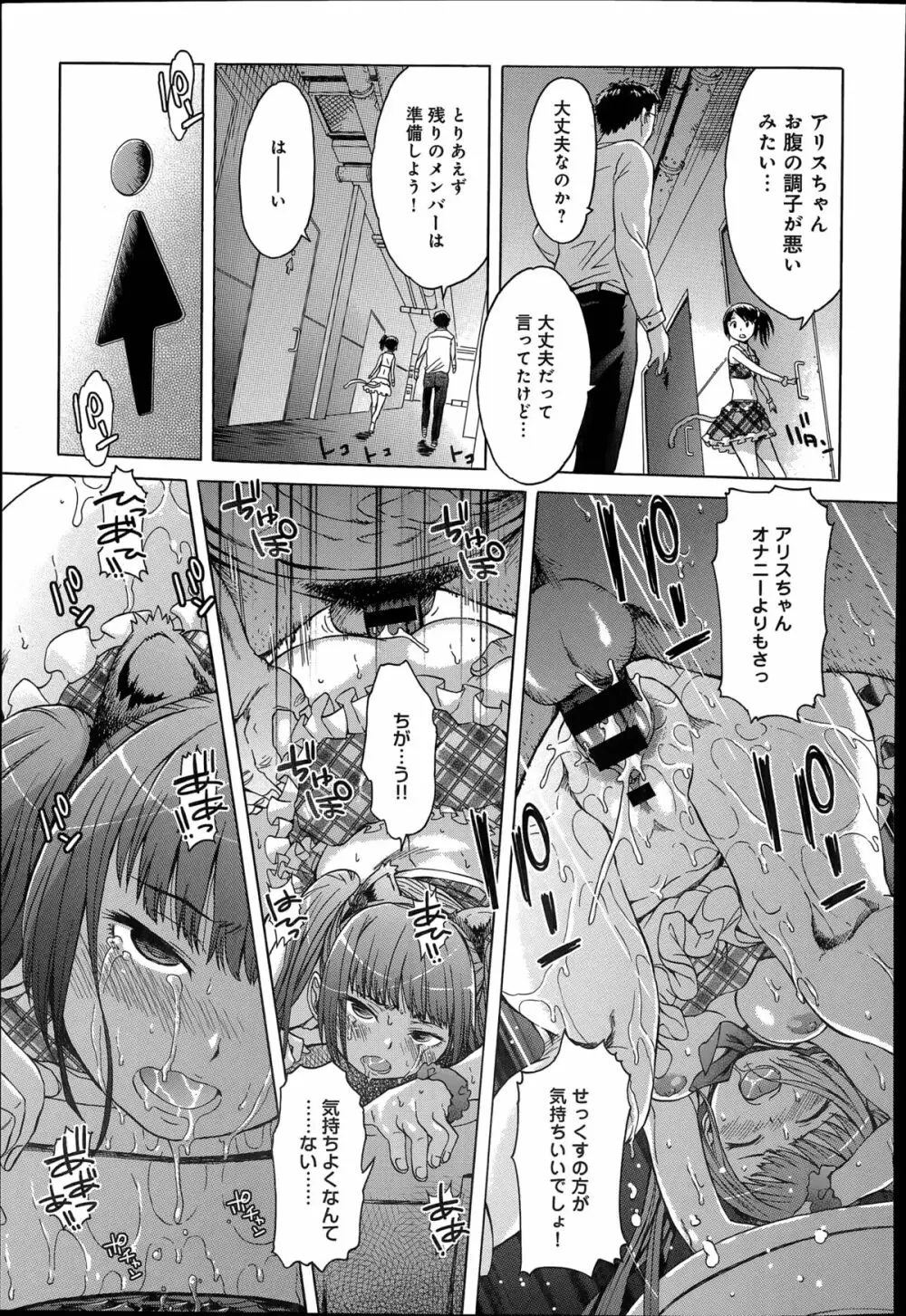 アイドルブレイク 第1-2章 Page.13