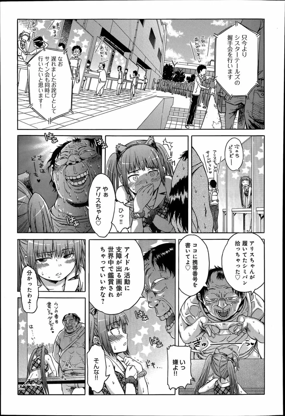 アイドルブレイク 第1-2章 Page.19