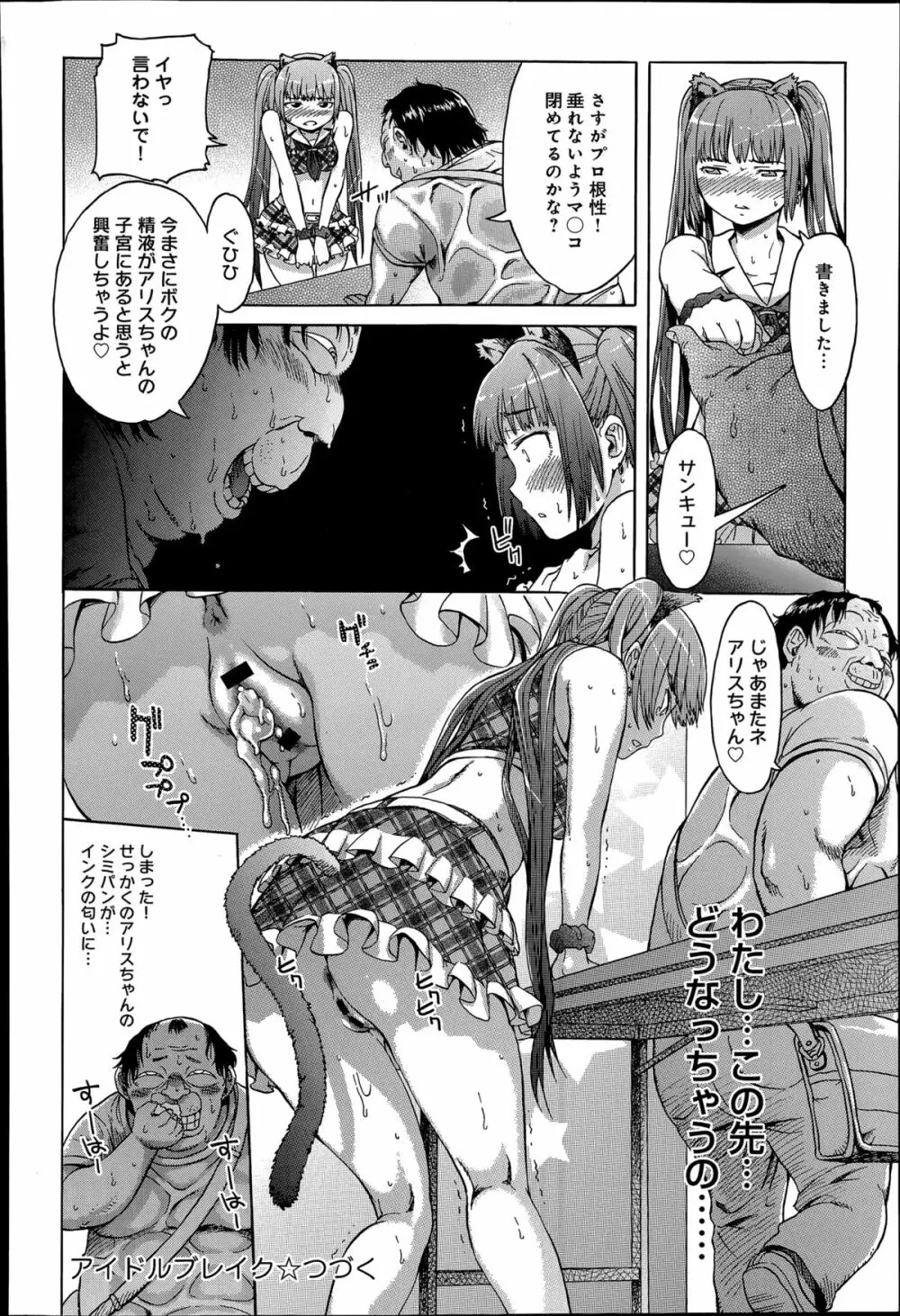 アイドルブレイク 第1-2章 Page.20