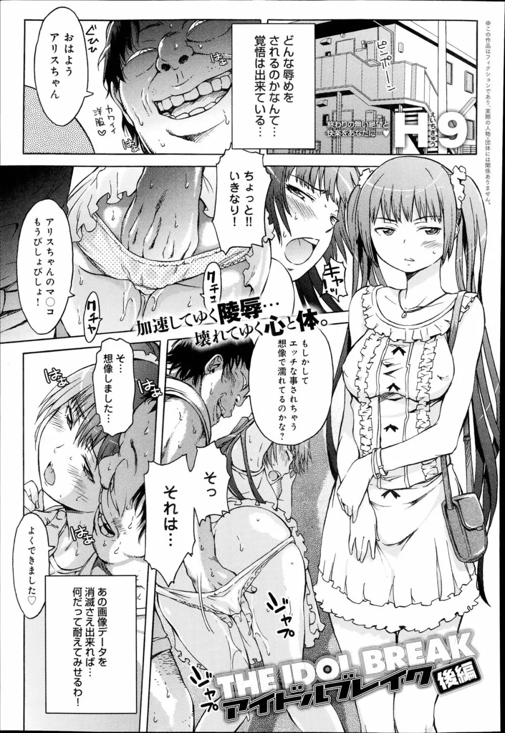 アイドルブレイク 第1-2章 Page.21