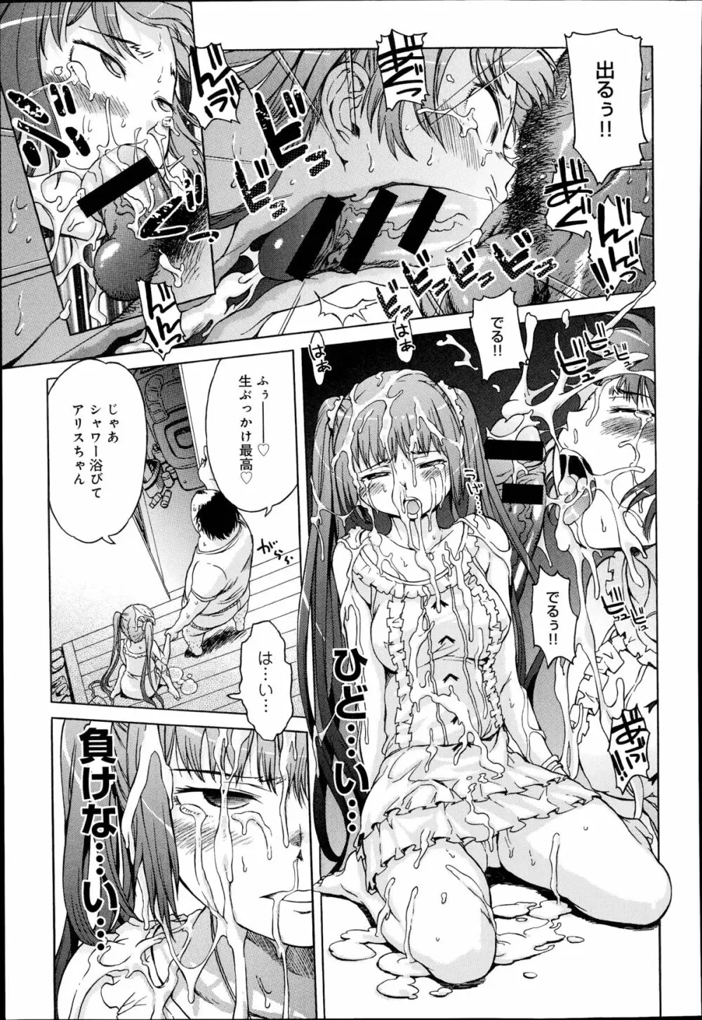 アイドルブレイク 第1-2章 Page.23