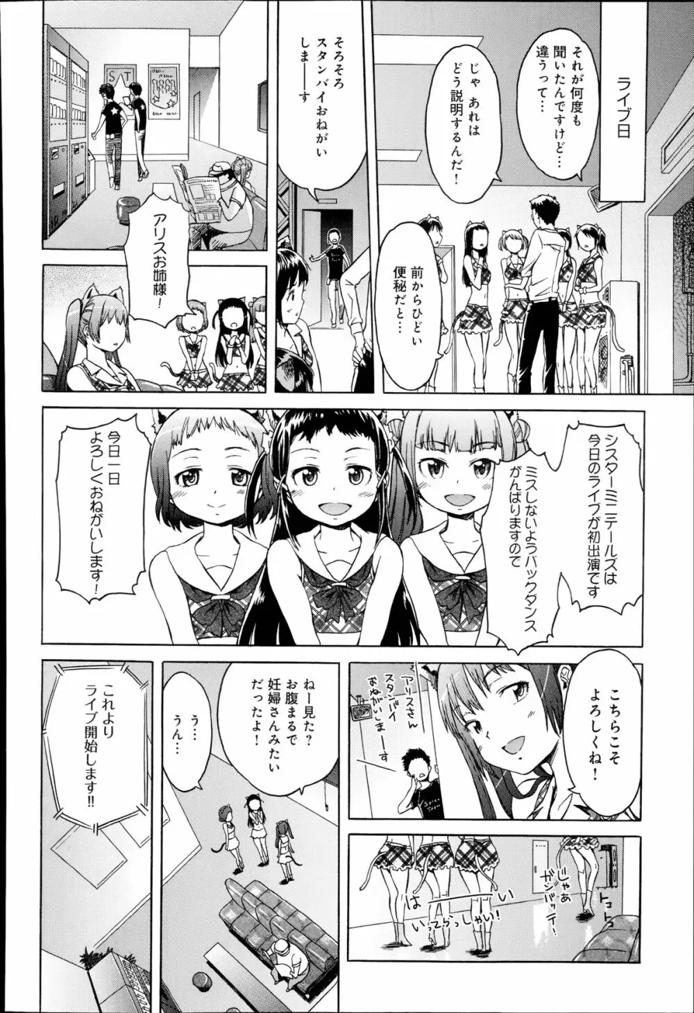 アイドルブレイク 第1-2章 Page.32