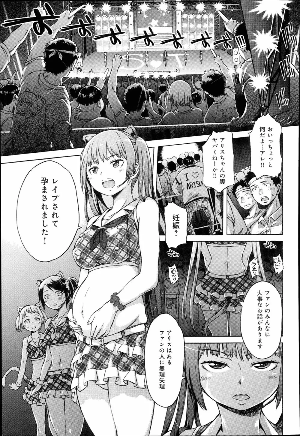 アイドルブレイク 第1-2章 Page.33