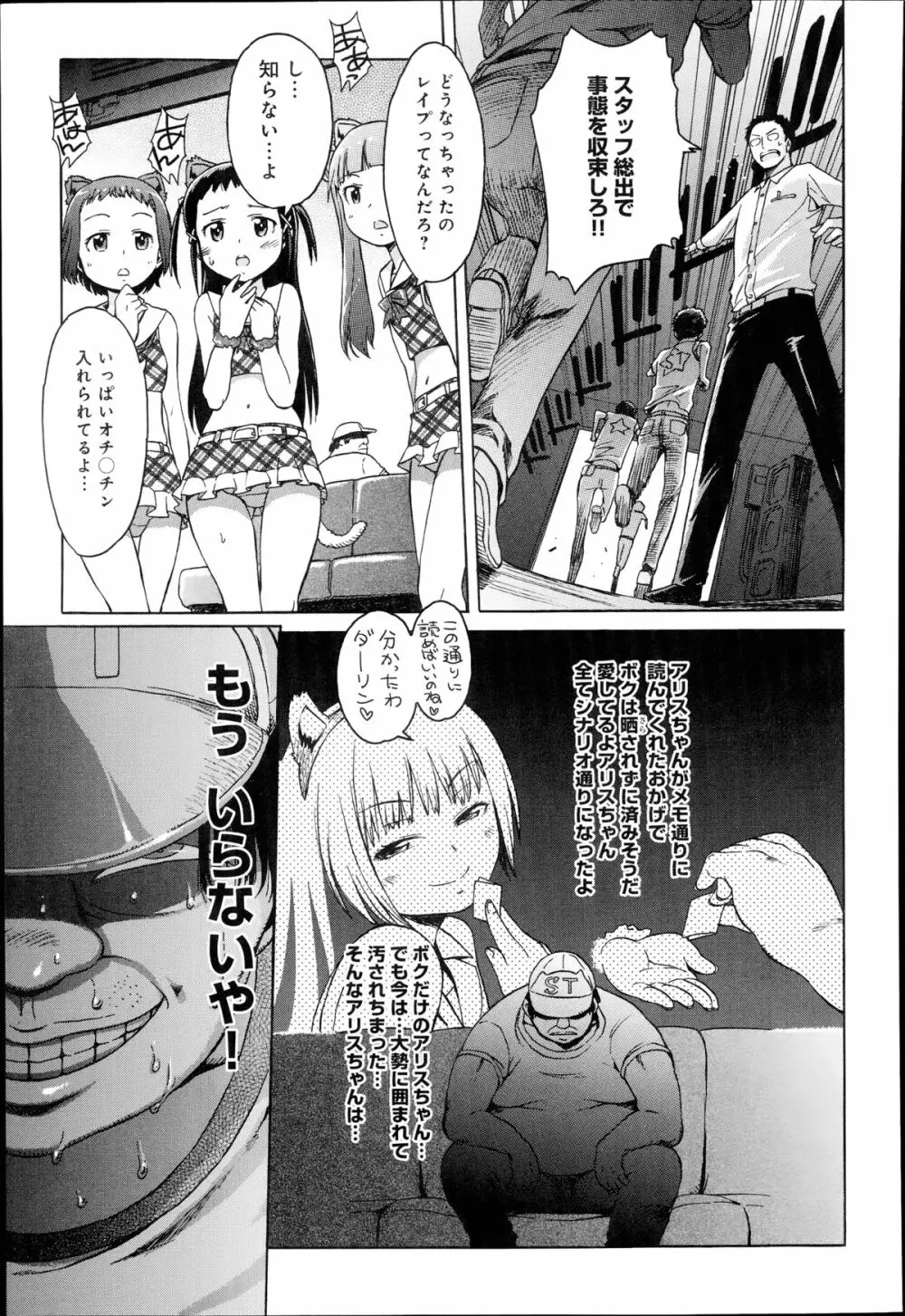 アイドルブレイク 第1-2章 Page.39