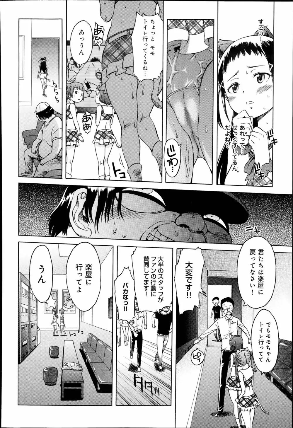 アイドルブレイク 第1-2章 Page.40