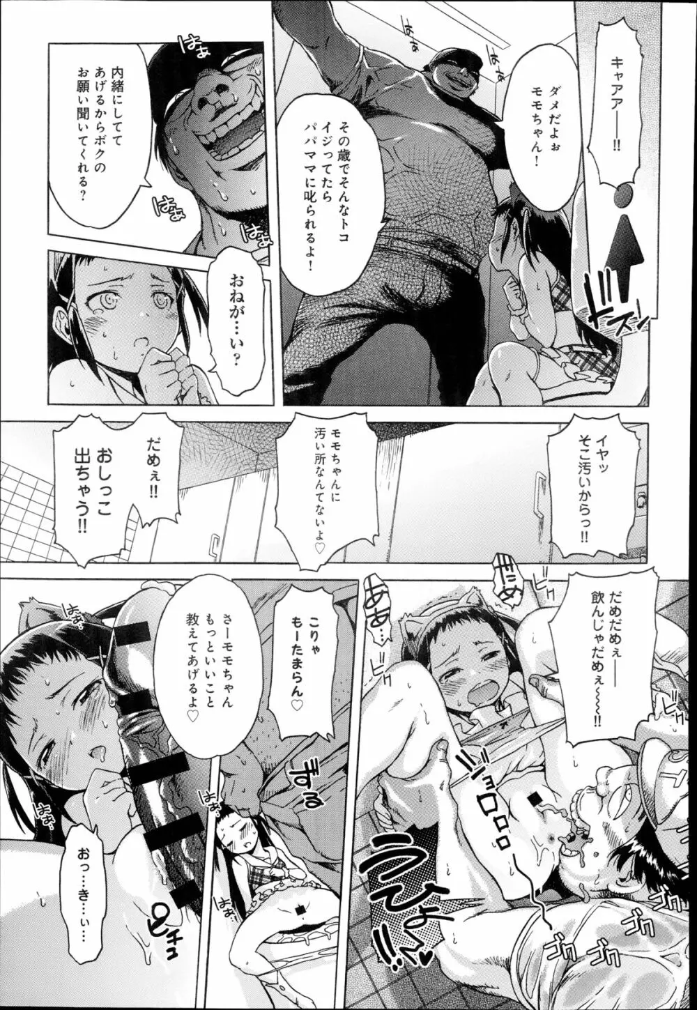 アイドルブレイク 第1-2章 Page.41