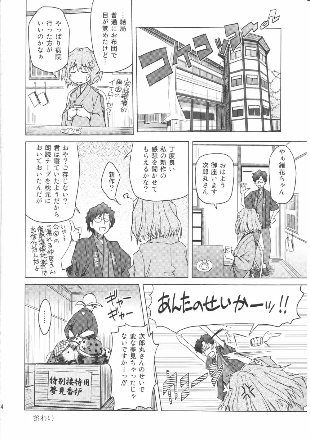 喜翆荘の人々 Page.23