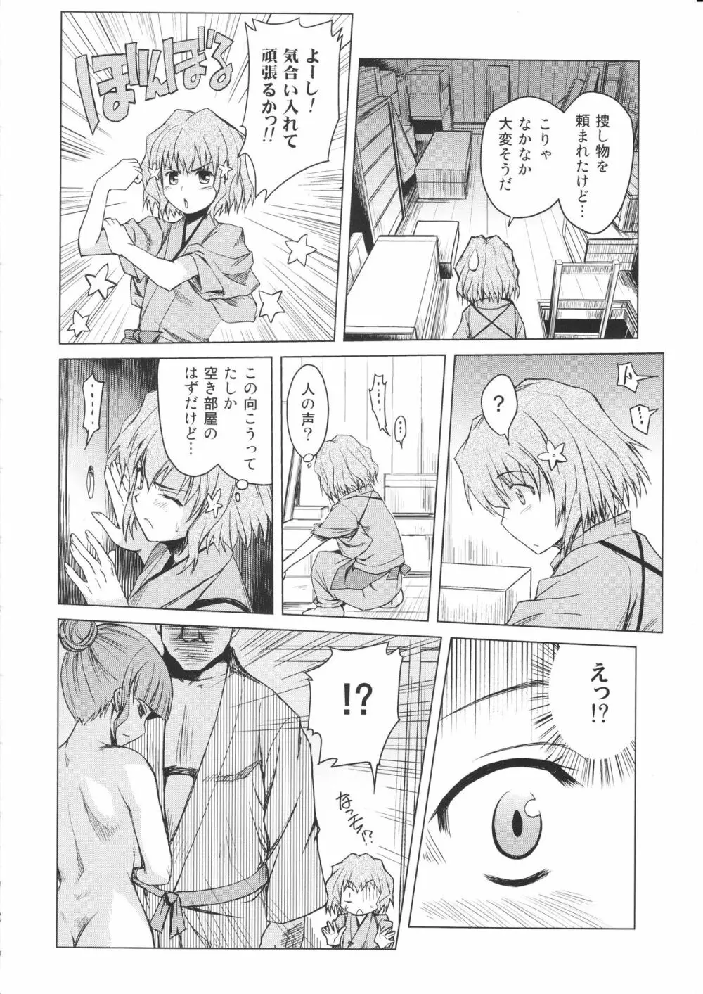 喜翆荘の人々 Page.7